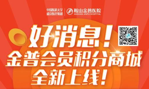 好消息！金普會員積分商城全新上線！