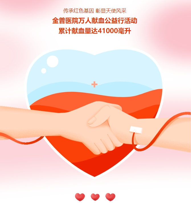 傳承紅色基因 彰顯天使風(fēng)采|金普醫(yī)院萬人獻(xiàn)血公益行活動(dòng)累計(jì)獻(xiàn)血量達(dá)41000毫升
