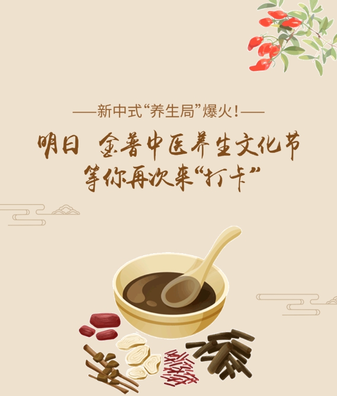 新中式“養(yǎng)生局”爆火！明日，金普中醫(yī)養(yǎng)生文化節(jié)等你再次來“打卡”！